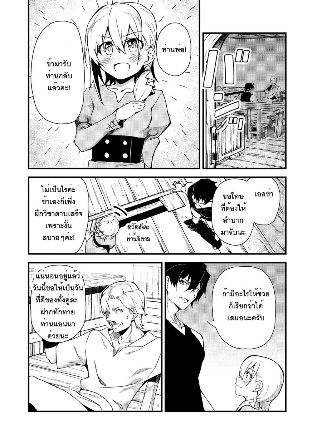 S Rank Boukensha de aru Ore no Musume tachi wa Juudo no Father Con deshita3 (11)